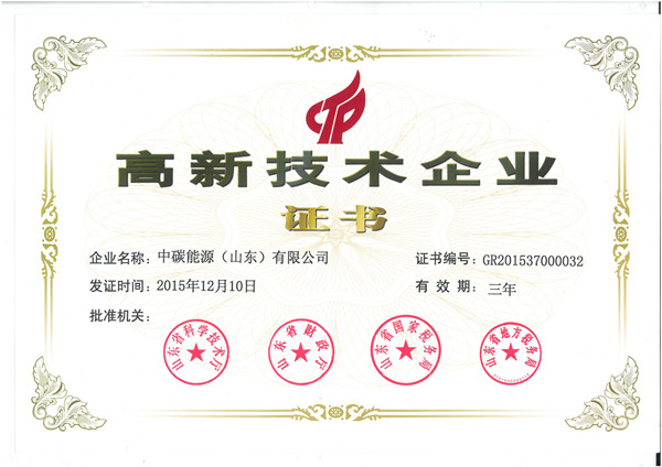 Sinoway successfully passed the identification of high-tech enterprise
